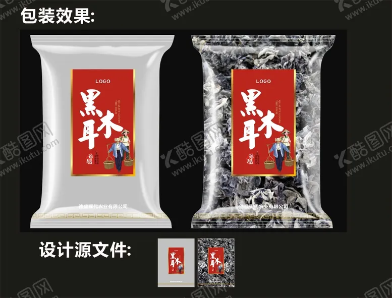 编号：32336310180745579754【酷图网】源文件下载-干货木耳包装效果图和平面图 