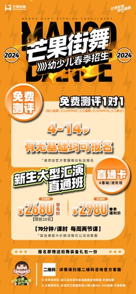 街舞招生海报