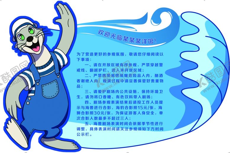 编号：89676302151314292182【酷图网】源文件下载-海洋馆价格表