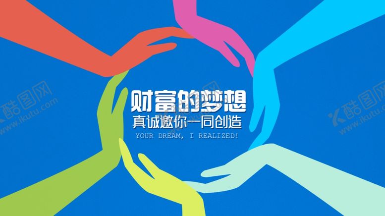 编号：13852709290600467973【酷图网】源文件下载-财富的梦想