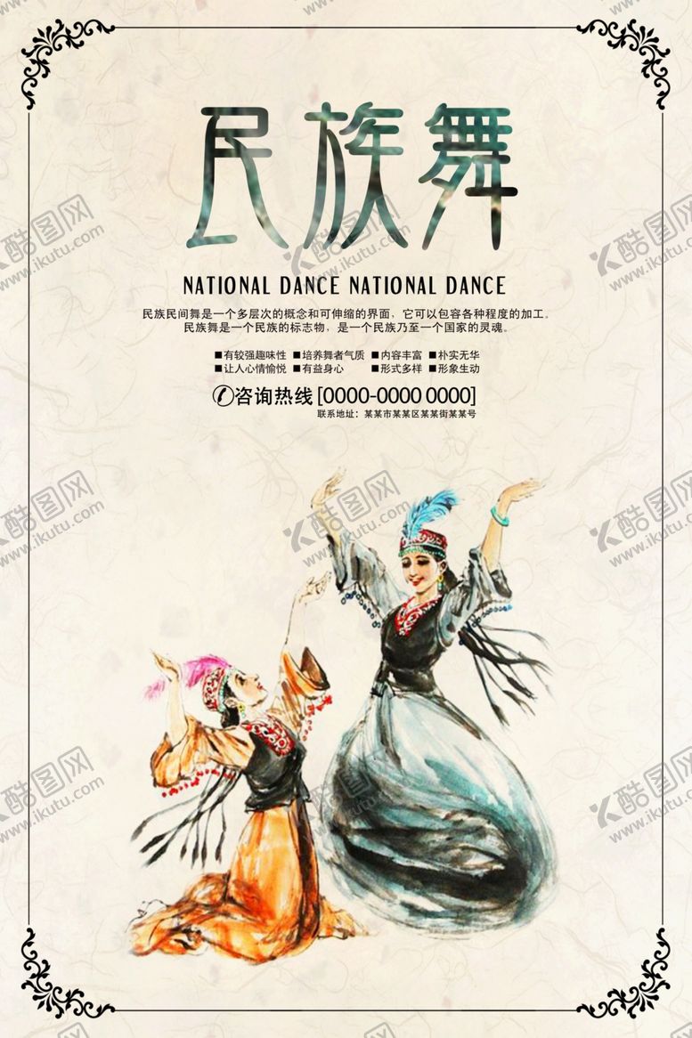 编号：65865404060433119114【酷图网】源文件下载-水彩民族舞宣传海报