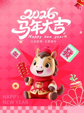 2026新年卡通萌兽贺岁图