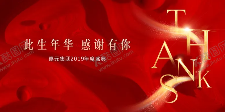 编号：98038903010539007099【酷图网】源文件下载-年度盛典