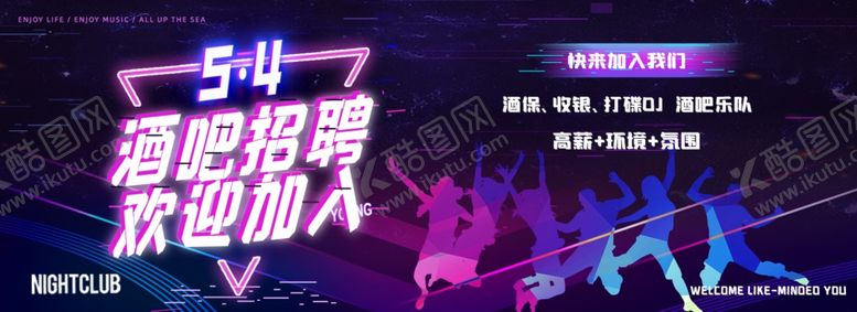 编号：34852809281928343559【酷图网】源文件下载-招聘海报