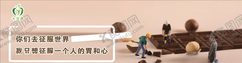编号：33241707141441242377【酷图网】源文件下载-巧克力