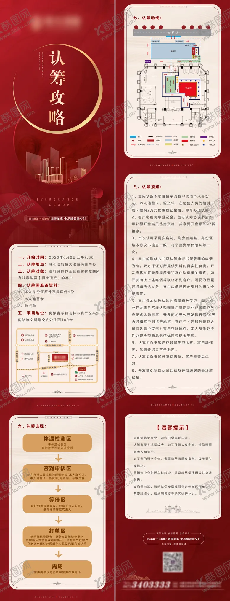编号：46799011210723341458【酷图网】源文件下载-地产VIP认筹火爆进行中宣传长图 