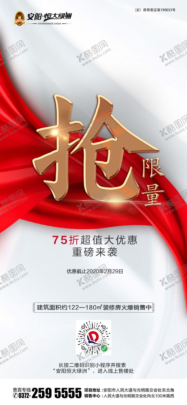 编号：91239706271319064134【酷图网】源文件下载-地产红稿