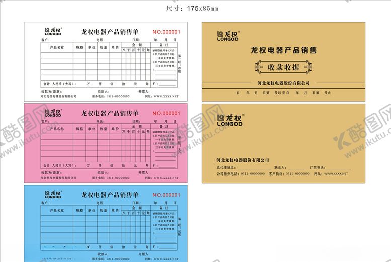 编号：17214506291152105731【酷图网】源文件下载-收据