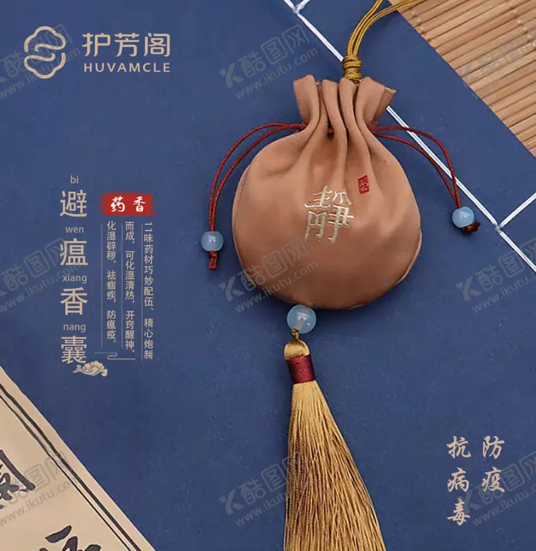 编号：41686407021249482922【酷图网】源文件下载-护芳阁药香避瘟香囊灸