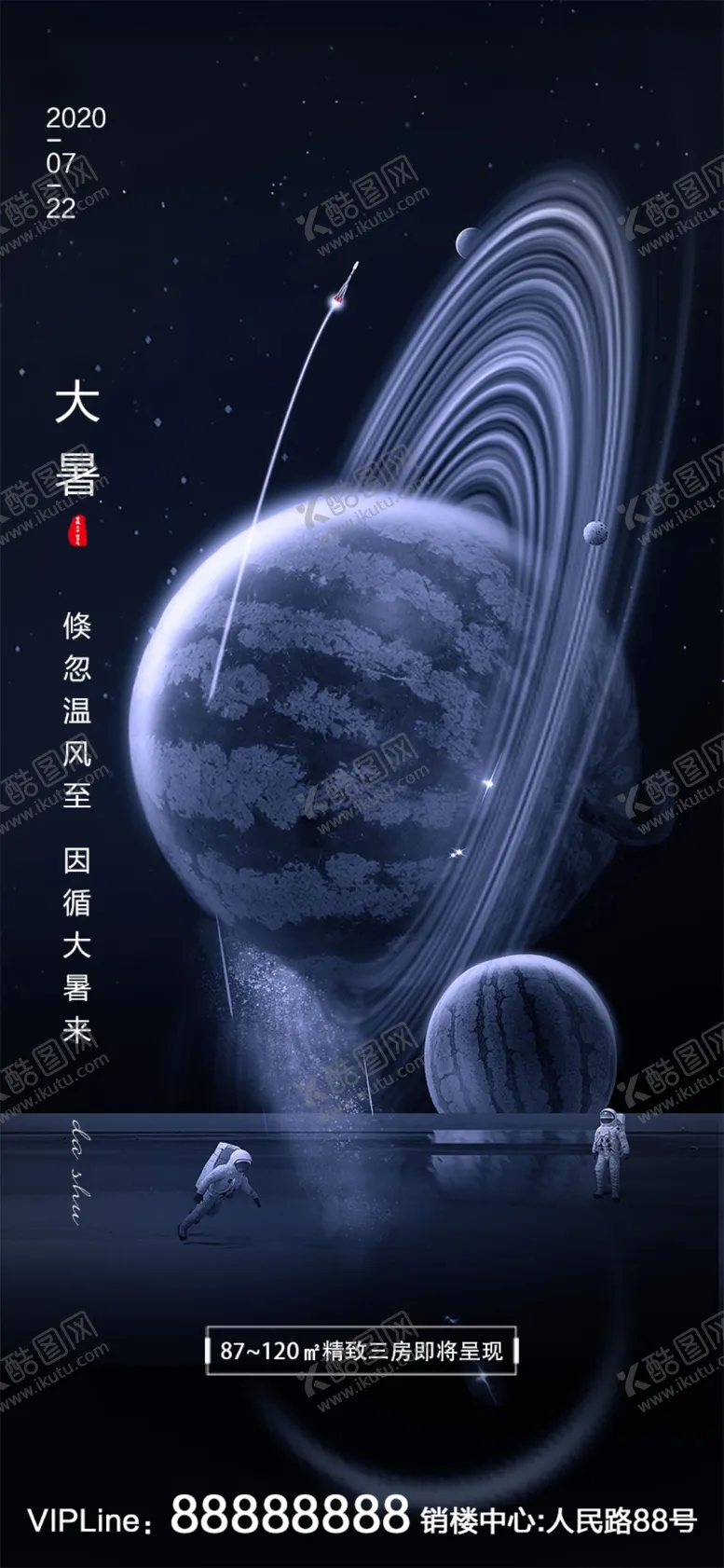 编号：17388006240743369640【酷图网】源文件下载-夏至处暑小暑大暑
