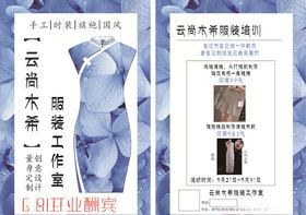 蓝色高端大气中国风旗袍服装工作