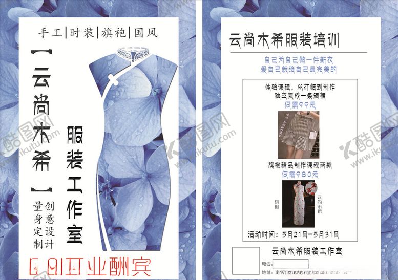 编号：81415410262348201940【酷图网】源文件下载-蓝色高端大气中国风旗袍服装工作