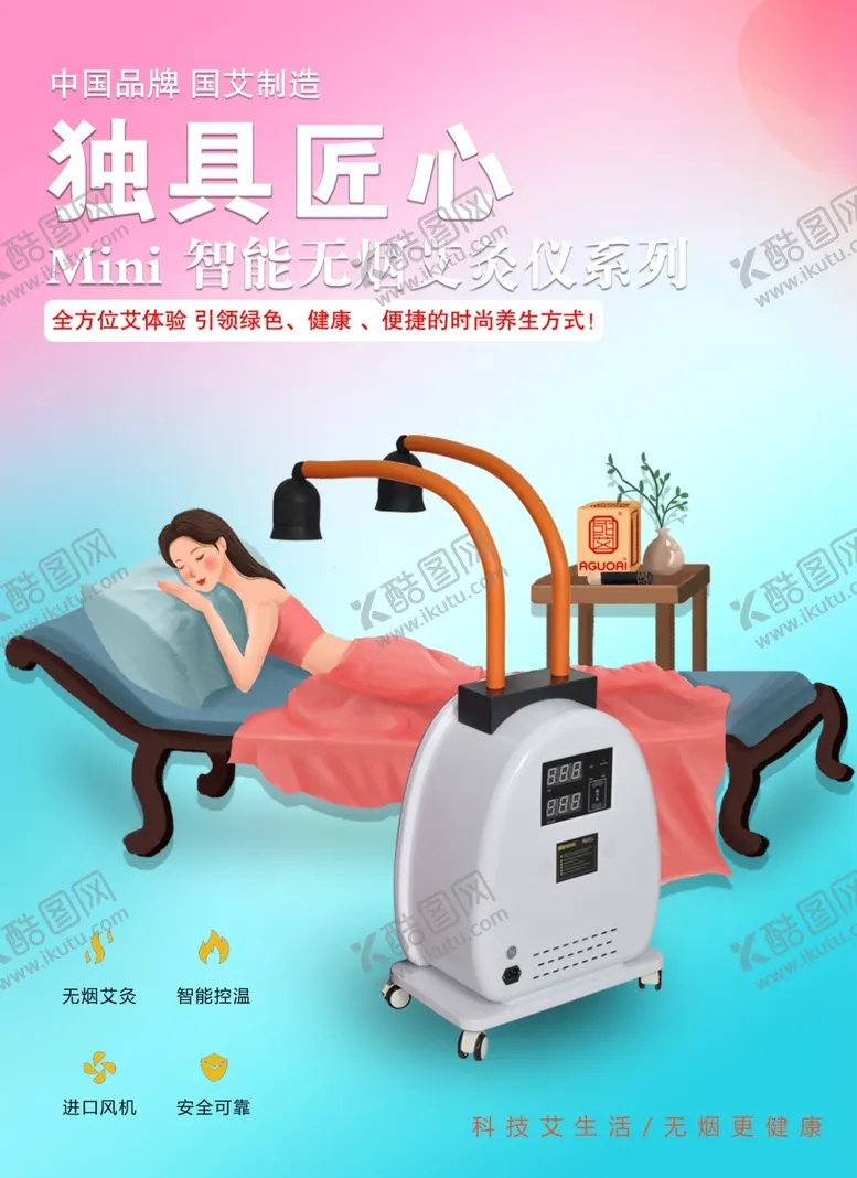 编号：22493302220443222942【酷图网】源文件下载-艾灸产品海报