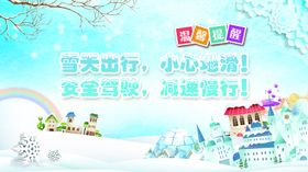 雪天路滑