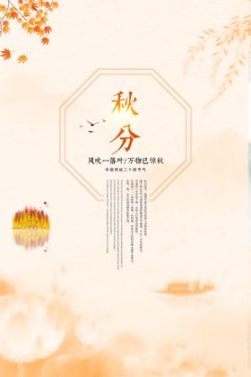 秋分