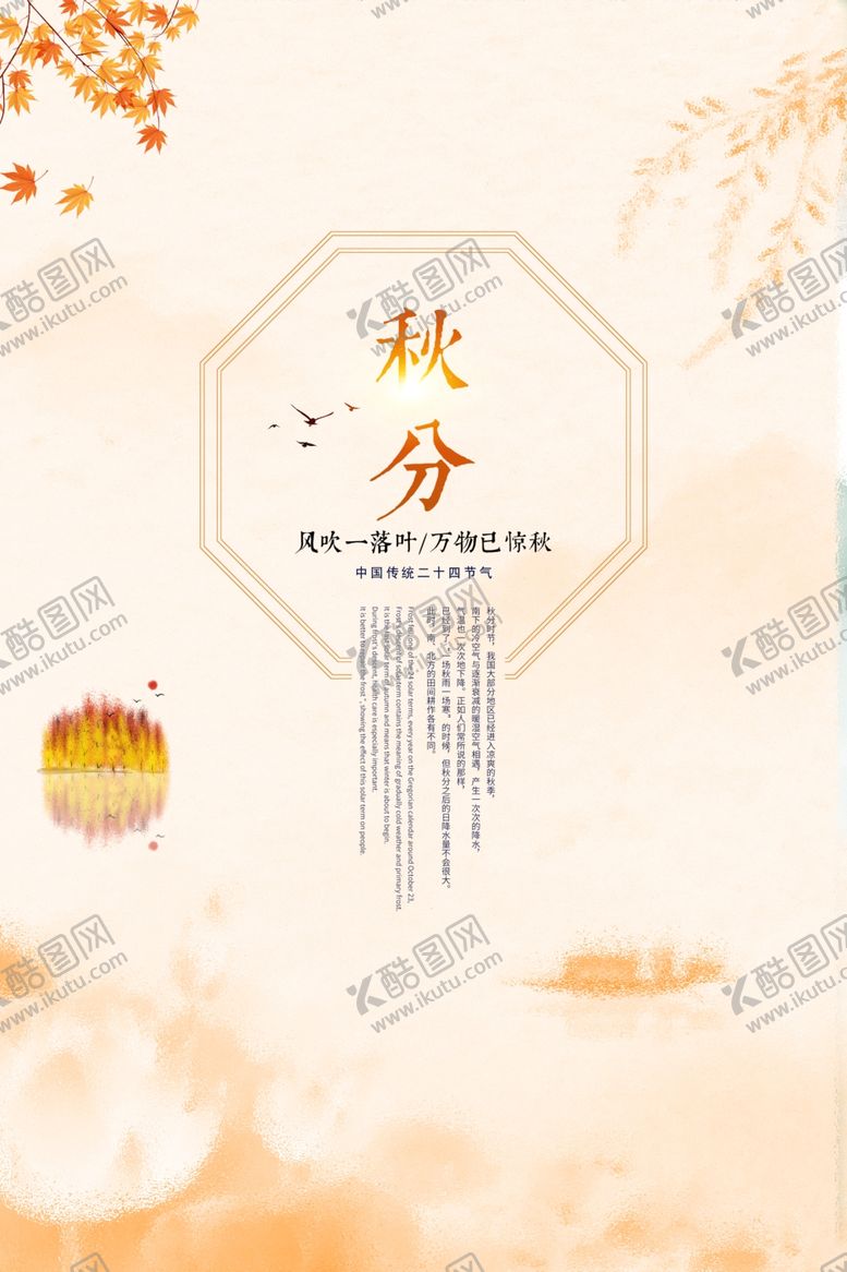 编号：95340305190305511689【酷图网】源文件下载-秋分