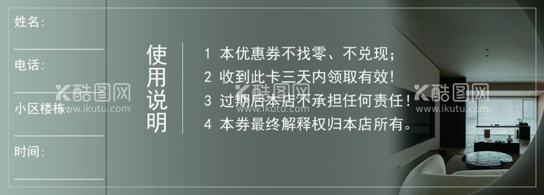 编号：99470202162231521112【酷图网】源文件下载-高档时尚家居代金券优惠券