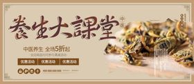 养生大课堂