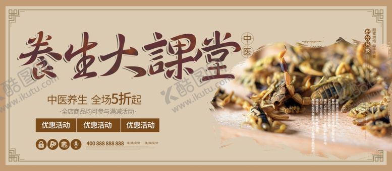 编号：41717907042228516996【酷图网】源文件下载-养生大课堂
