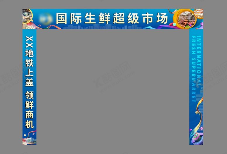 编号：72580310082300398534【酷图网】源文件下载-商场门头包装设计