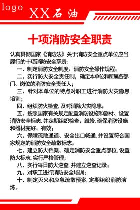 十项安全技术措施