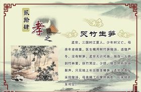 二十四孝