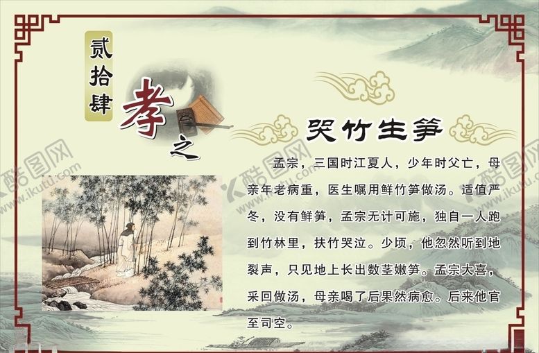 编号：66111310242211061711【酷图网】源文件下载-二十四孝