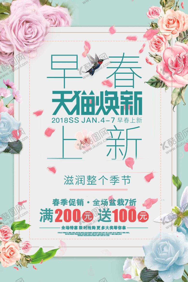 编号：99096207022326184733【酷图网】源文件下载-春季上新