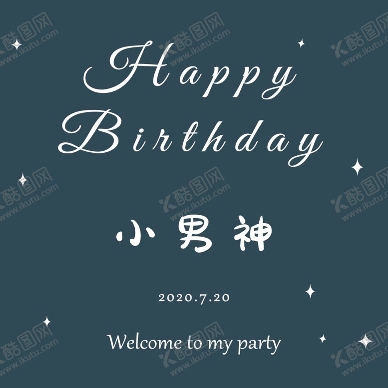 编号：32202404190543365349【酷图网】源文件下载-小男神生日海报背景设计