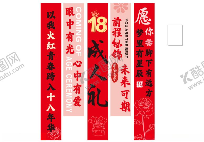 编号：24223105242025088580【酷图网】源文件下载-成人礼彩色条幅