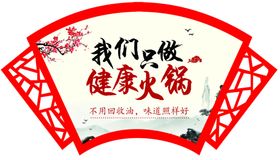 火锅店面装饰墙