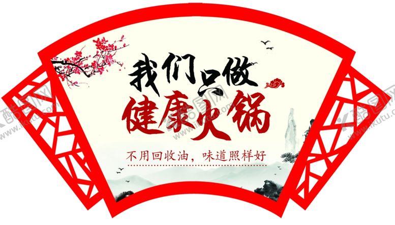 编号：14681710251535188544【酷图网】源文件下载-火锅文化店面宣传