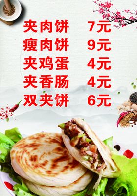 夹肉饼