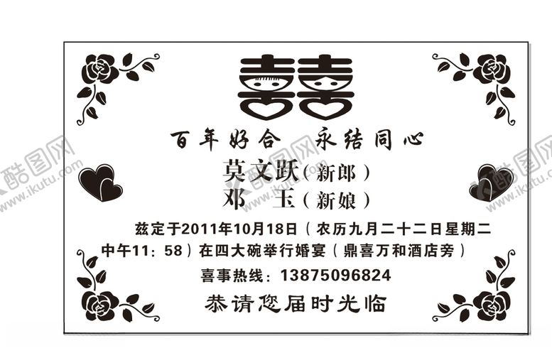 编号：57558210180244198271【酷图网】源文件下载-请柬