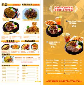 网红人气菜单展架画已转曲