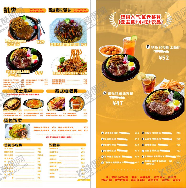 编号：42407810300700565024【酷图网】源文件下载-网红人气菜单展架画已转曲