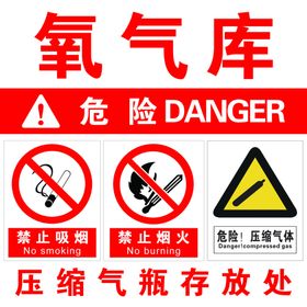 氧气库