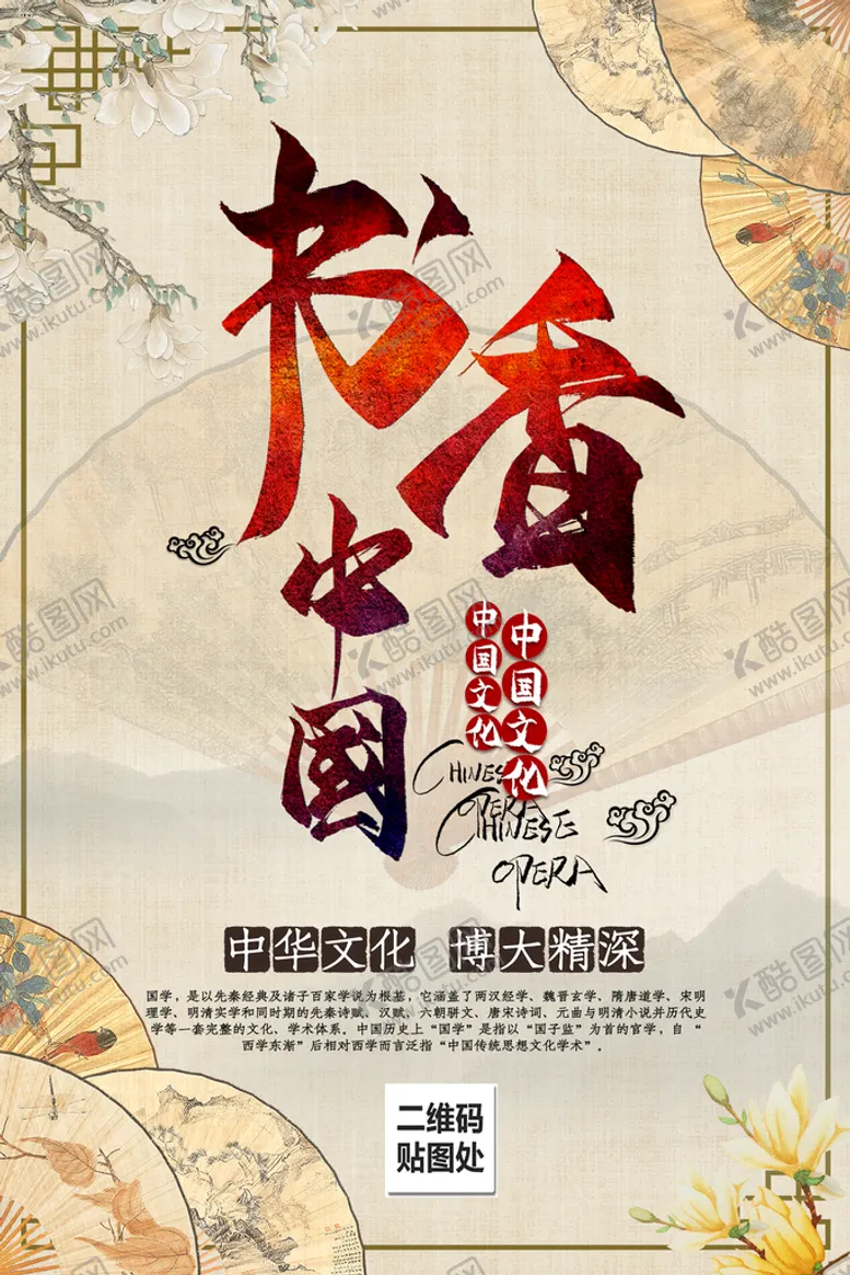 编号：23509110112135315182【酷图网】源文件下载-国学文化