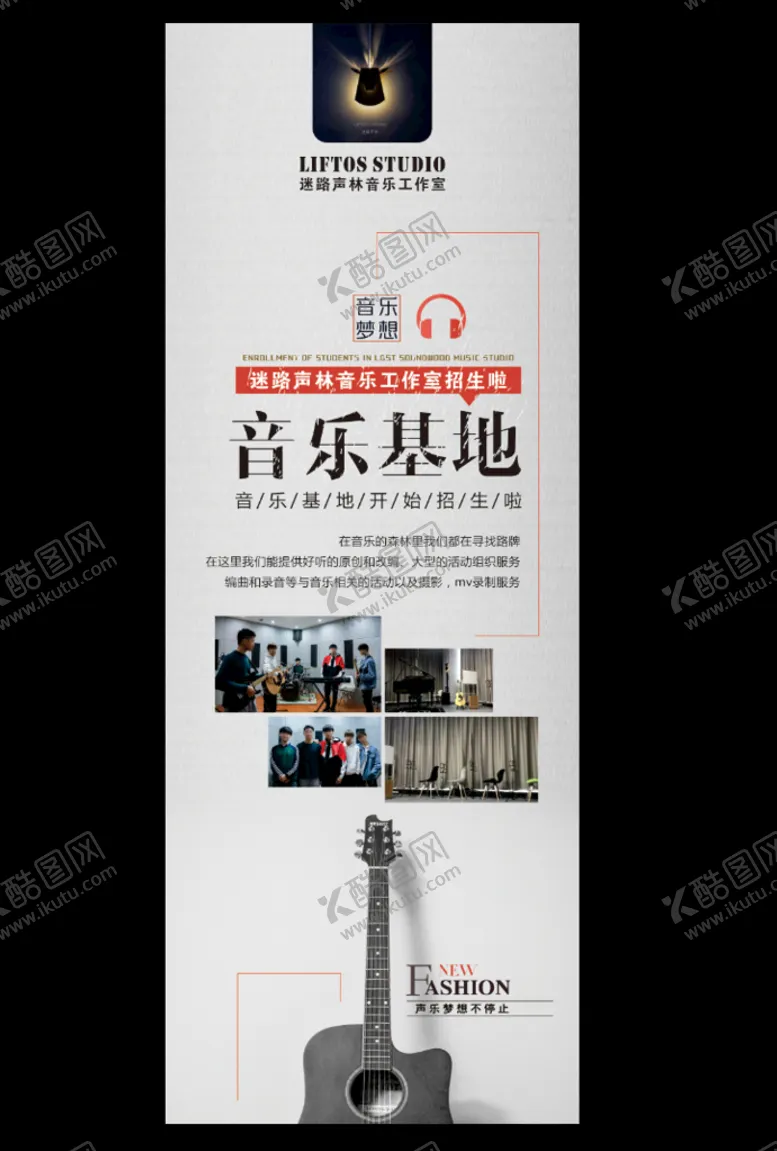 编号：30766311210352364682【酷图网】源文件下载-音乐展架