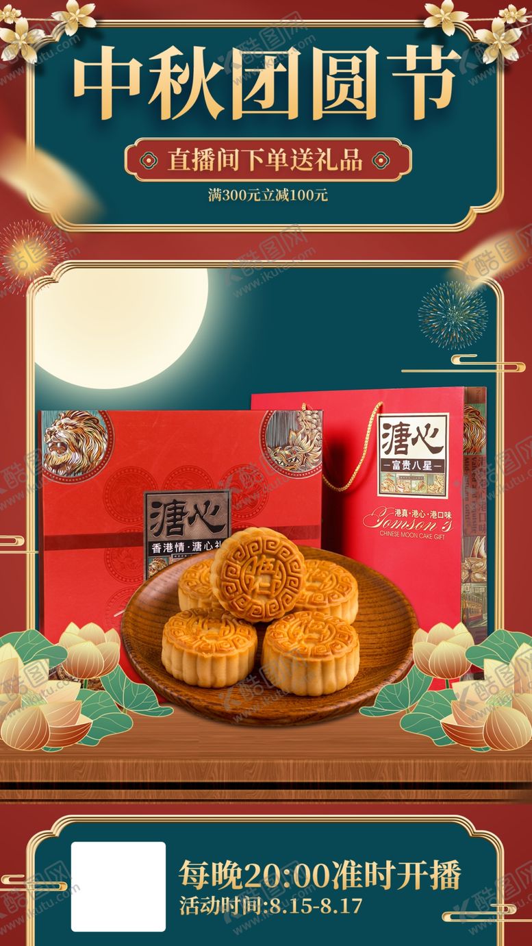 编号：62596804132006475118【酷图网】源文件下载-直播间贴片图片