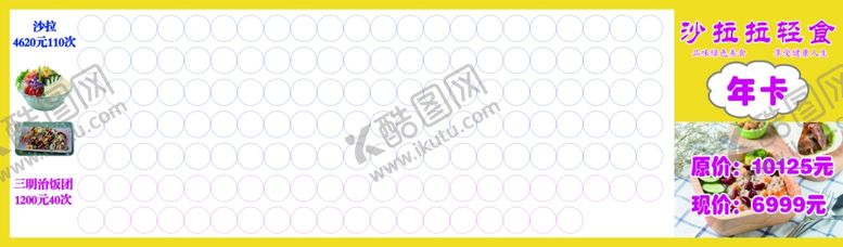 编号：58215109101222337137【酷图网】源文件下载-年卡套餐盖章有效