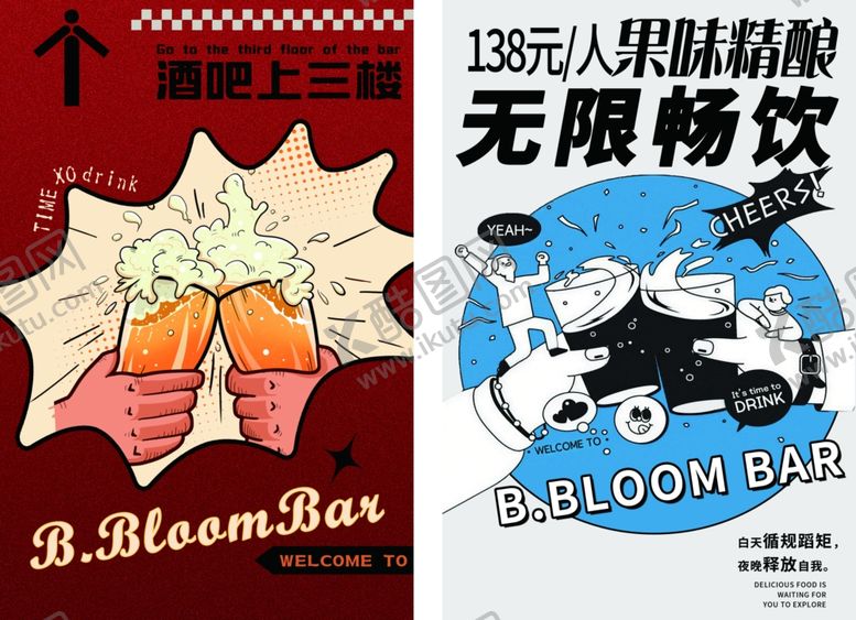编号：42984706151004448353【酷图网】源文件下载-精酿啤酒促销海报