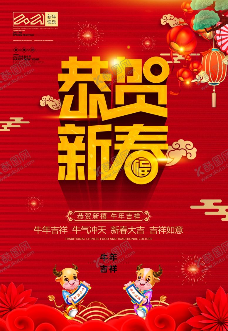 编号：55907505060326008977【酷图网】源文件下载-新年海报