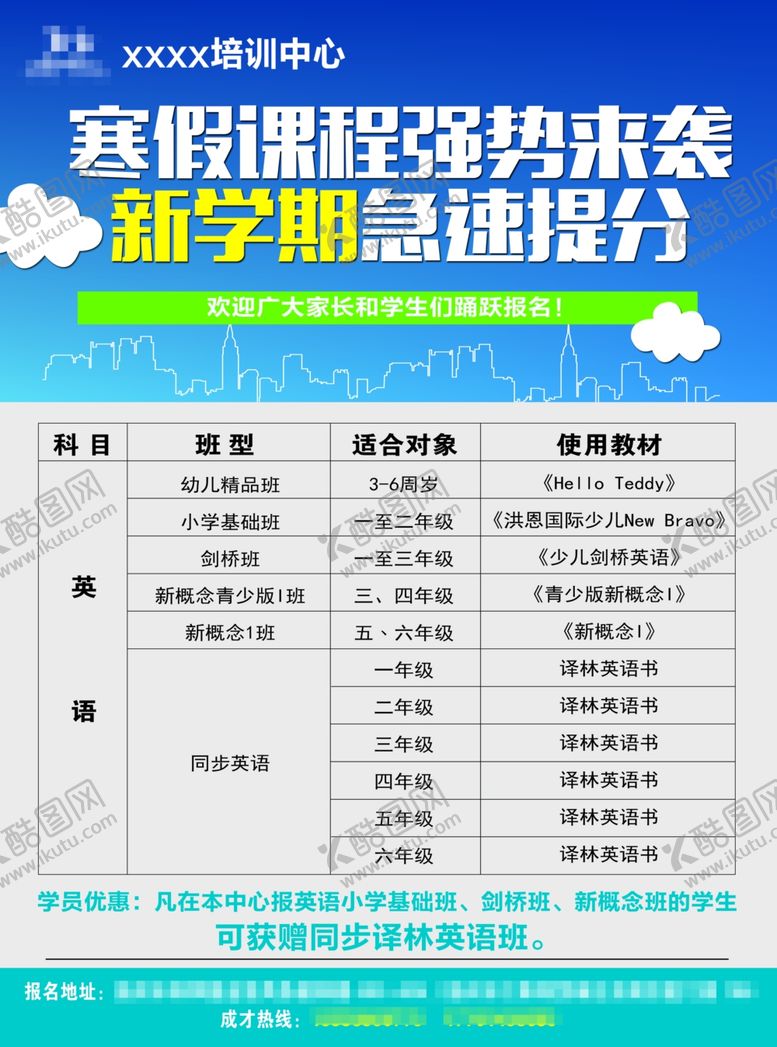 编号：62238310040351293980【酷图网】源文件下载-培训班单页设计