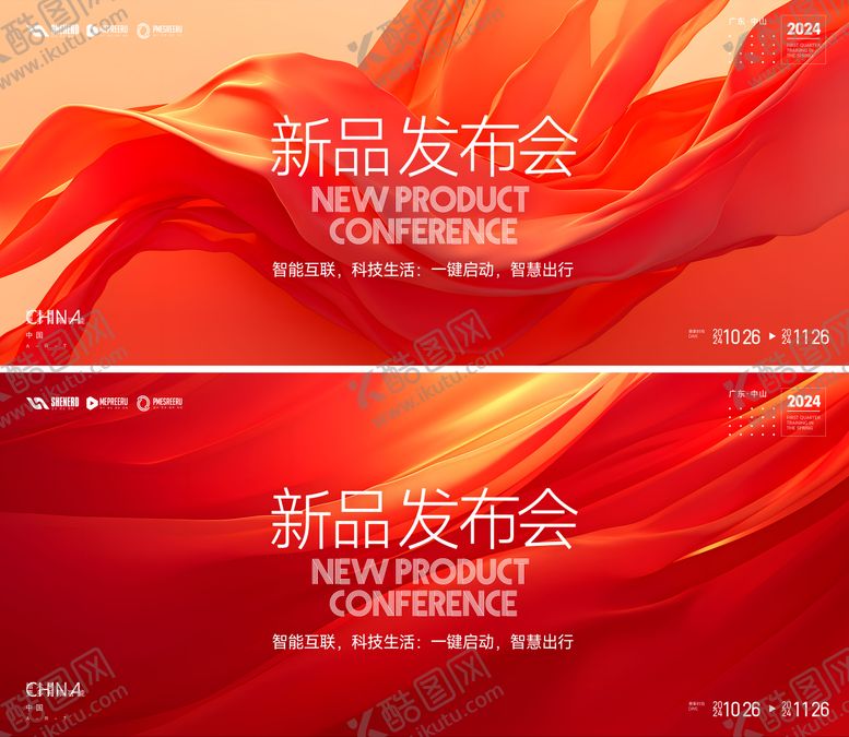 编号：25255705052347097471【酷图网】源文件下载-新品发布会背景板