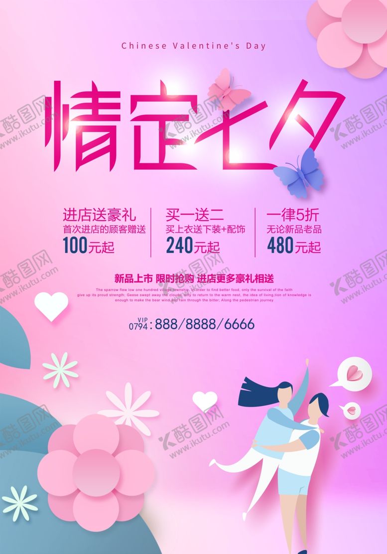 编号：16298712301802276174【酷图网】源文件下载-七夕海报