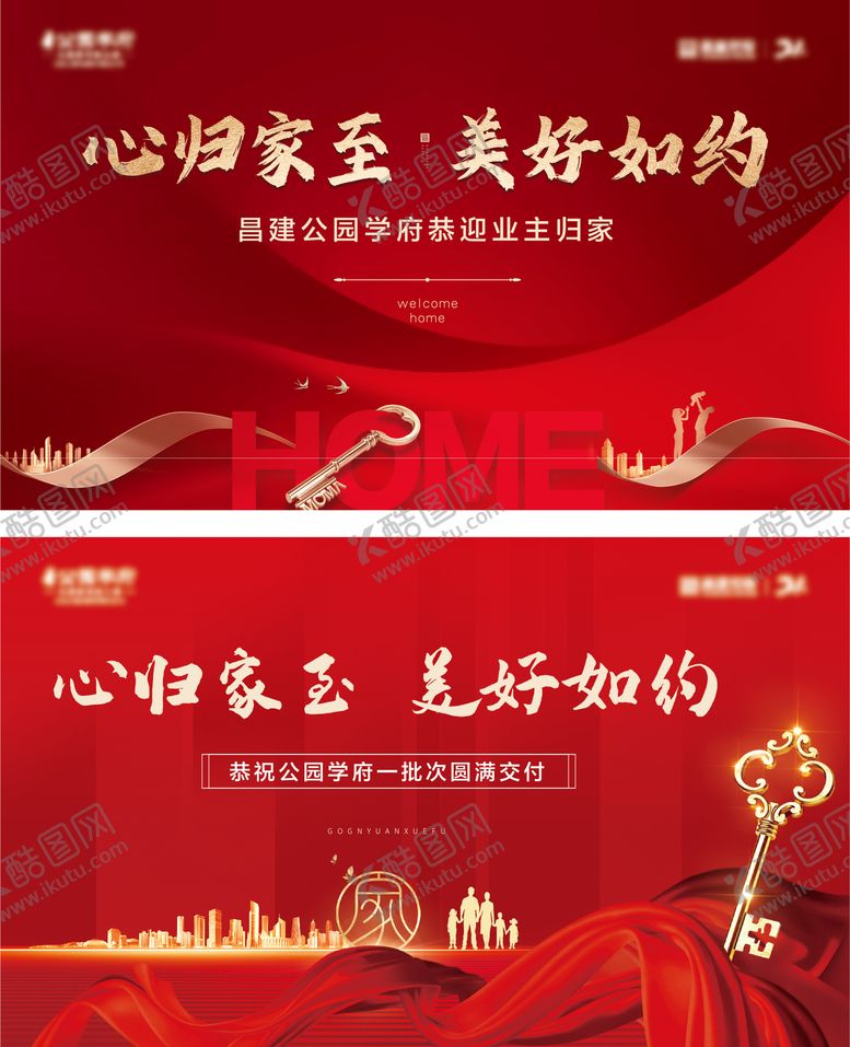 编号：33070306171848511371【酷图网】源文件下载-地产交付背景板   