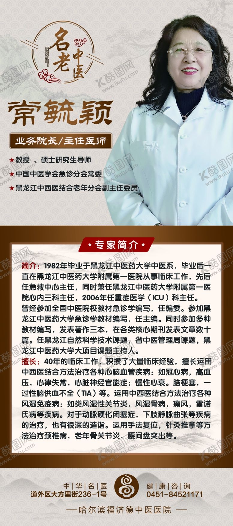 编号：49566212141447371797【酷图网】源文件下载-医生展架