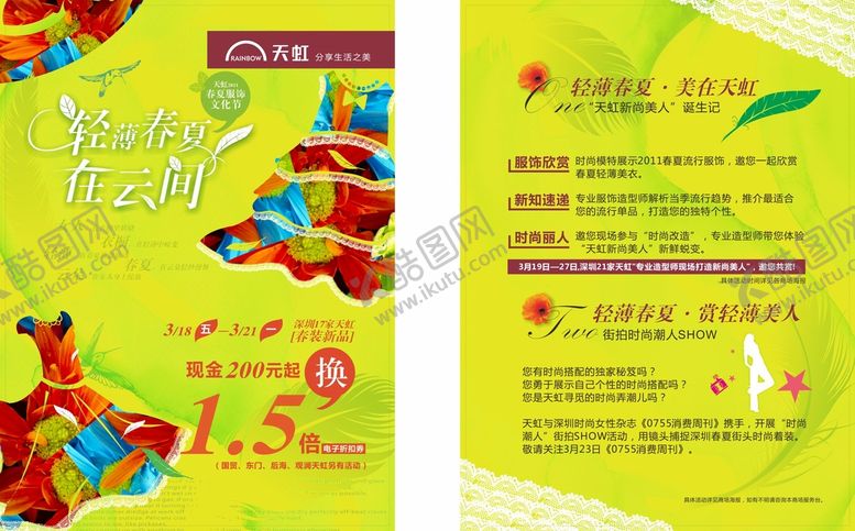 编号：46974002030047264946【酷图网】源文件下载-春夏服饰文化节DM薄春夏在云间