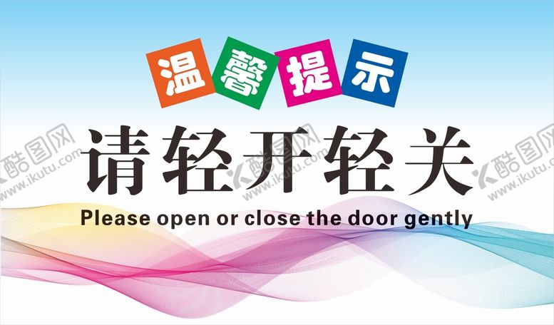 编号：77692202061006437742【酷图网】源文件下载-温馨提示牌